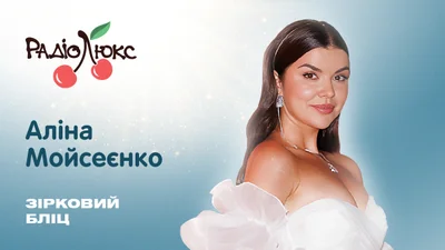 Зірковий бліц: Аліна Мойсеєнко про "сценарій" і "гонорар " в реаліті і перші емоції, коли покидала проєкт