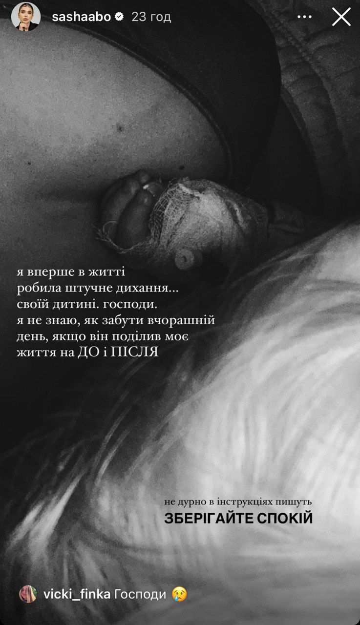 Саша Бо про зупинку дихання у донечки - фото 669295