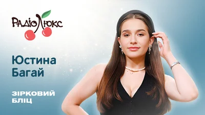 Зірковий бліц: Юстина Багай розповіла про те, як змінило її реаліті, і про свої дружні відносини з командою Холостяка