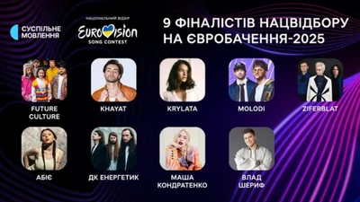 Объявлены 9 участников Нацотбора на Евровидение-2025 от Украины - кто попал в финал