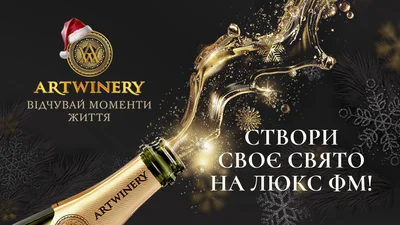 Создай свой праздник! Разыгрываем на Люкс ФМ замечательный набор для праздничного настроения