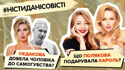 Полякова здивувала подарунком Кароль