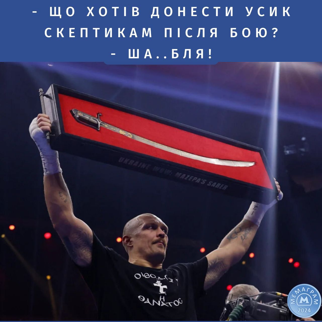 Смешные мемы о поединке Усик –Фьюри, которые покорили украинцев и сеть - 669694 Смешные мемы о поединке Усик –Фьюри, которые покорили украинцев и сеть - фото 669694
