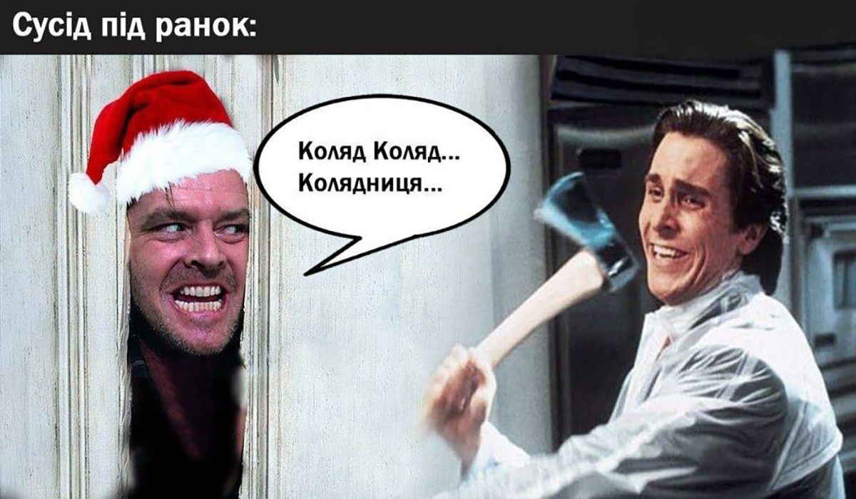 Меми про різдвяні свята, які підірвали мережу - фото 669810