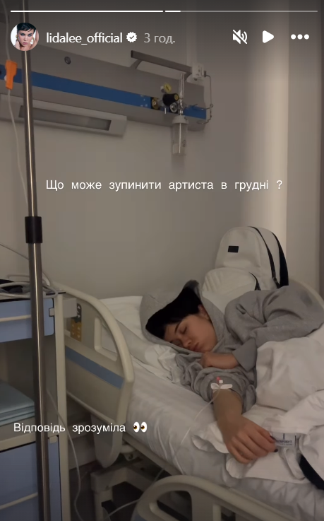 Ліда Лі у лікарні  - фото 669971