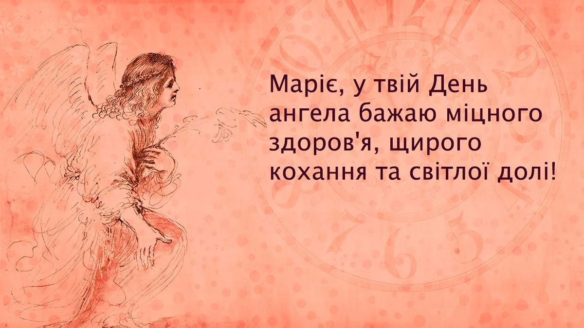 День ангела Марии 2025 - невероятные открытки и стихи, которые точно понравятся имениннице - 670094 День ангела Марии 2025 - невероятные открытки и стихи, которые точно понравятся имениннице - фото 670094