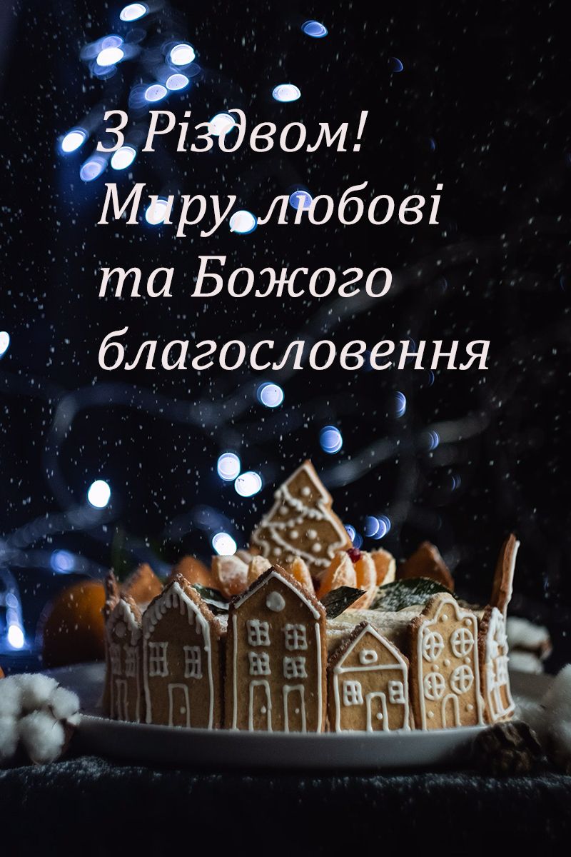 Хорошие поздравления с Святым вечером и Рождеством Христовым 2024 - открытки и стихи, которые наполнят праздник особым смыслом - 670116 Хорошие поздравления с Святым вечером и Рождеством Христовым 2024 - открытки и стихи, которые наполнят праздник особым смыслом - фото 670116