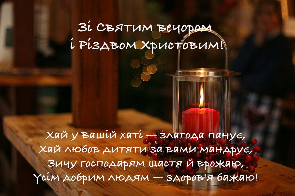 Святвечір картинки скачати - 670226 Святвечір картинки скачати - фото 670226