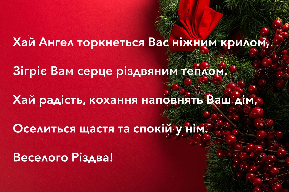 Різдво Христове привітання - 670231 Різдво Христове привітання - фото 670231