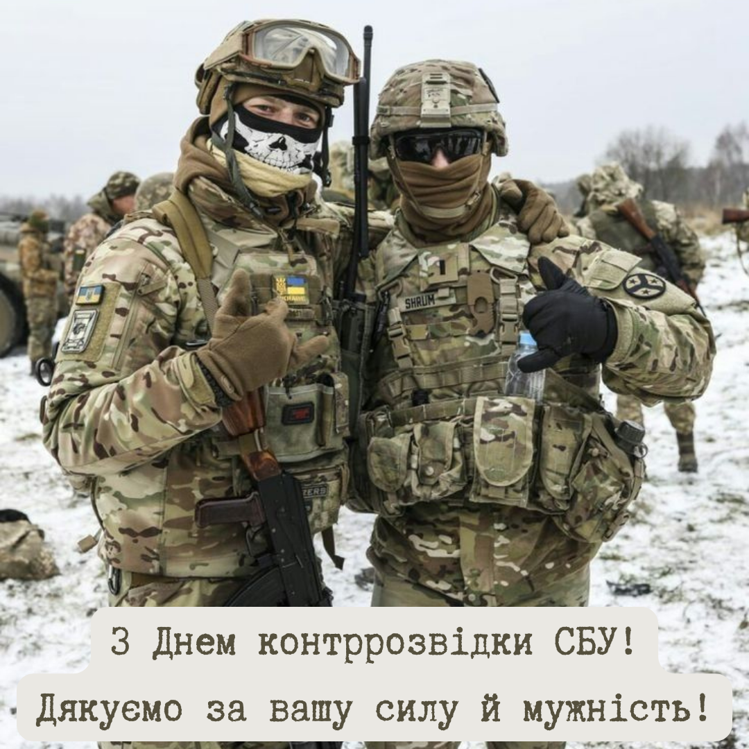Оригинальные поздравления с Днем контрразведки СБУ, которые скажут о главном - 670235 Оригинальные поздравления с Днем контрразведки СБУ, которые скажут о главном - фото 670235