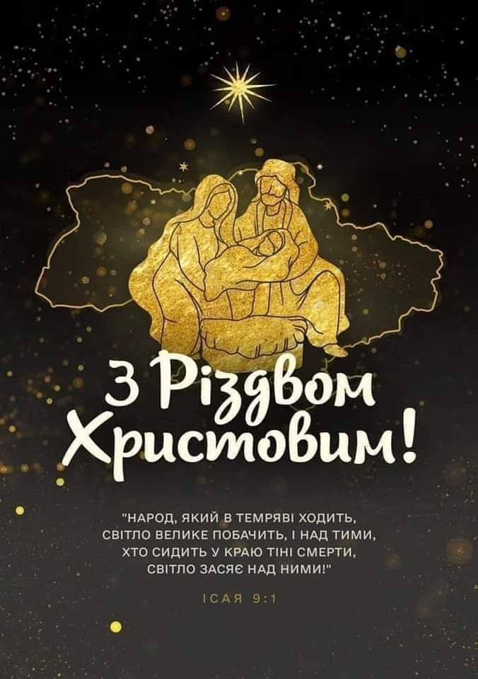 Листівка з Різдвом 2024 - 670348 Листівка з Різдвом 2024 - фото 670348