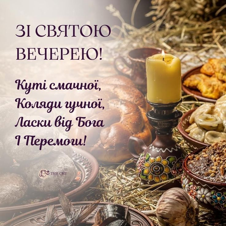 Картинки з різдвяним Святвечором - 670351 Картинки з різдвяним Святвечором - фото 670351