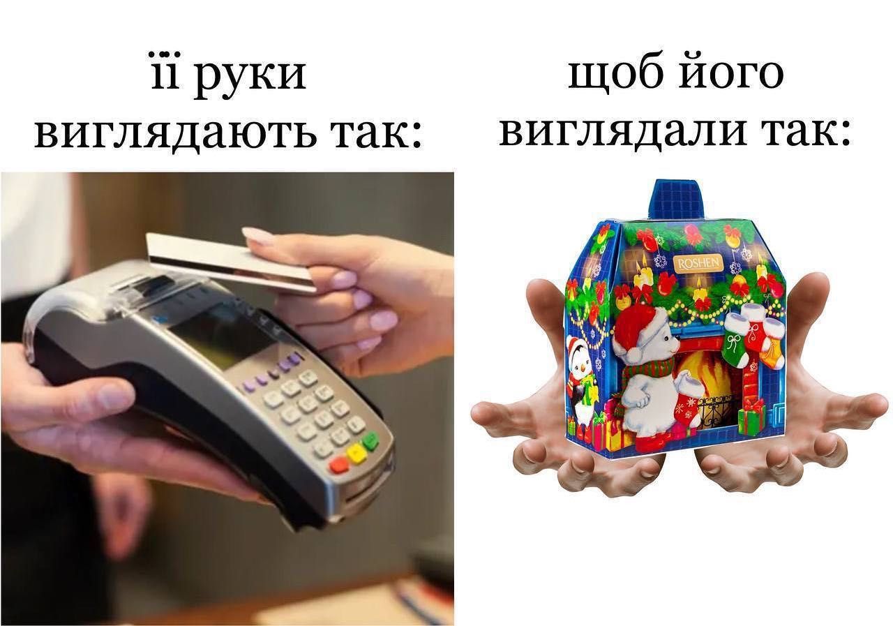 Мемы о Рождестве, в которых украинцы создают себе праздничное настроение - фото 670418