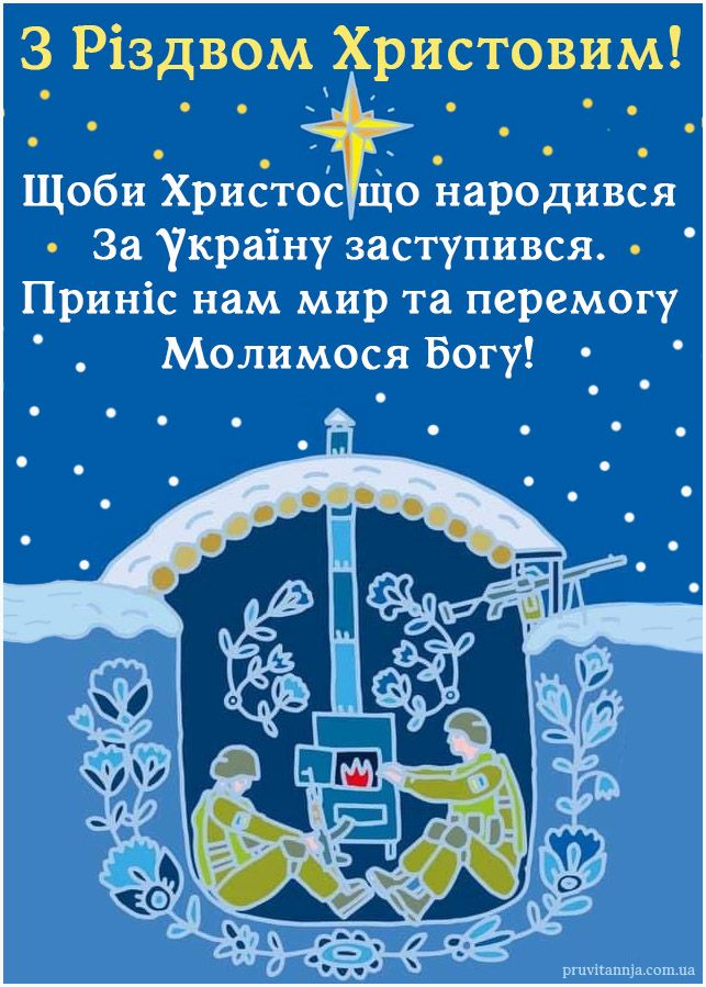 Христос ся Рождає: красивые рождественские открытки и картинки с Рождеством 2025 - фото 670572
