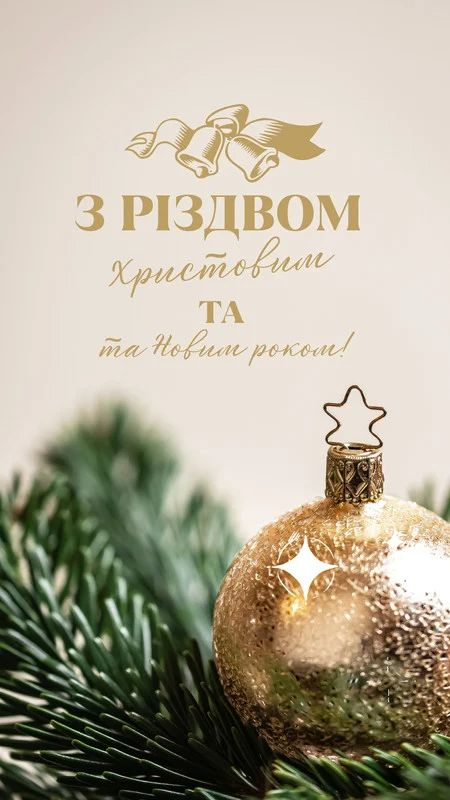 Христос ся Рождає: красивые рождественские открытки и картинки с Рождеством 2025 - фото 670573