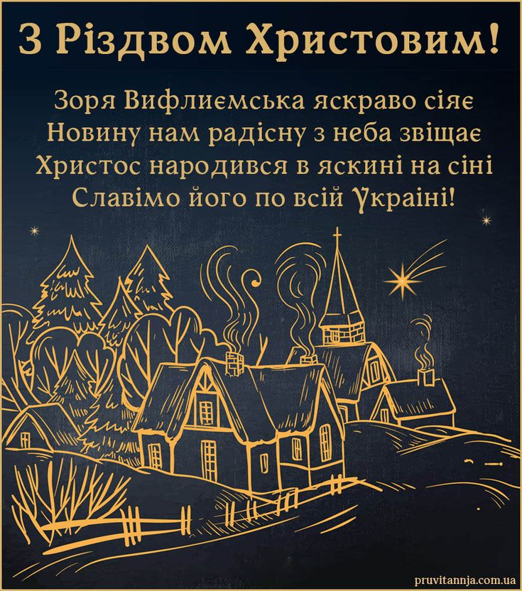 Христос ся Рождає: красивые рождественские открытки и картинки с Рождеством 2025 - фото 670578