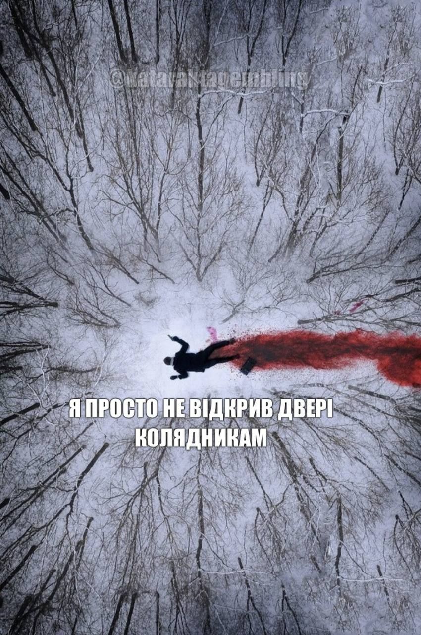 Меми про те, як українці відсвяткували Різдво - 670674 Меми про те, як українці відсвяткували Різдво - фото 670674