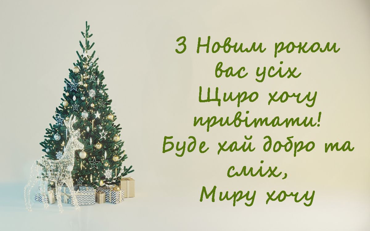 Классные стихи для поздравления с Новым годом 2025 - открытки и слова, которые стоит отправить - 670973 Классные стихи для поздравления с Новым годом 2025 - открытки и слова, которые стоит отправить - фото 670973