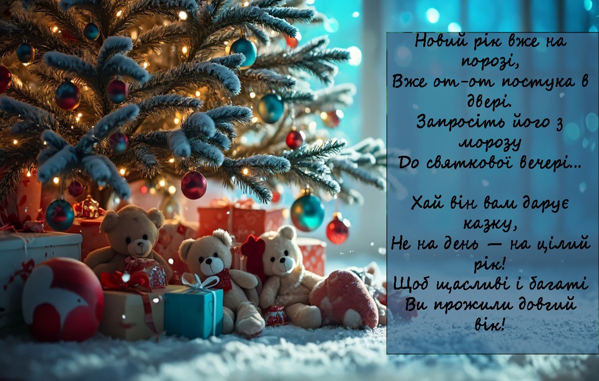 Классные стихи для поздравления с Новым годом 2025 - открытки и слова, которые стоит отправить - 670974 Классные стихи для поздравления с Новым годом 2025 - открытки и слова, которые стоит отправить - фото 670974