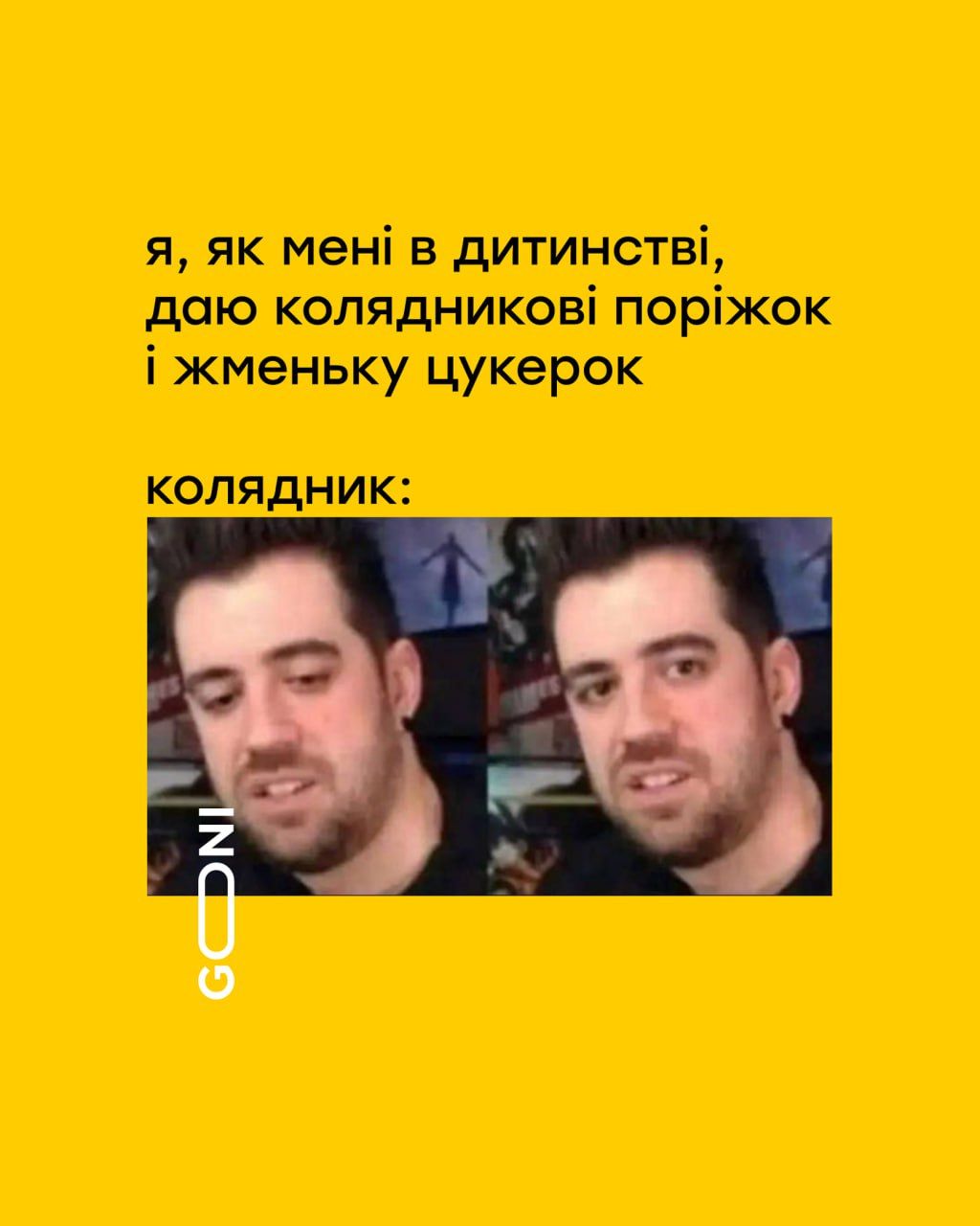 Тримай ще одну смішну добірку мемів про Різдво в Україні - 671055 Тримай ще одну смішну добірку мемів про Різдво в Україні - фото 671055