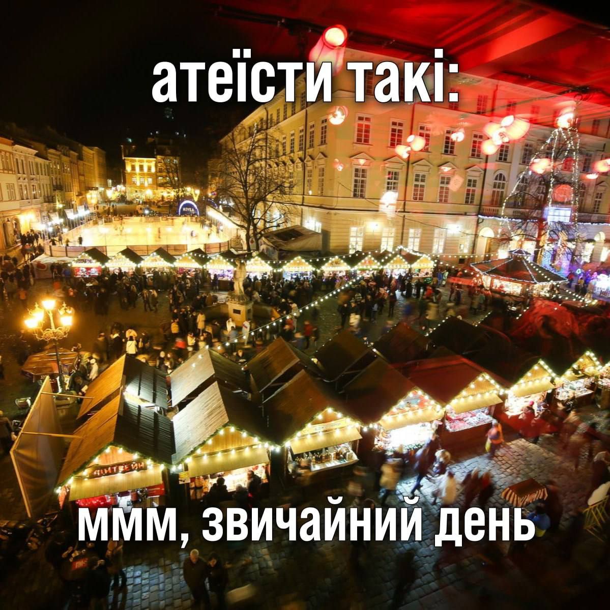 Тримай ще одну смішну добірку мемів про Різдво в Україні - 671059 Тримай ще одну смішну добірку мемів про Різдво в Україні - фото 671059