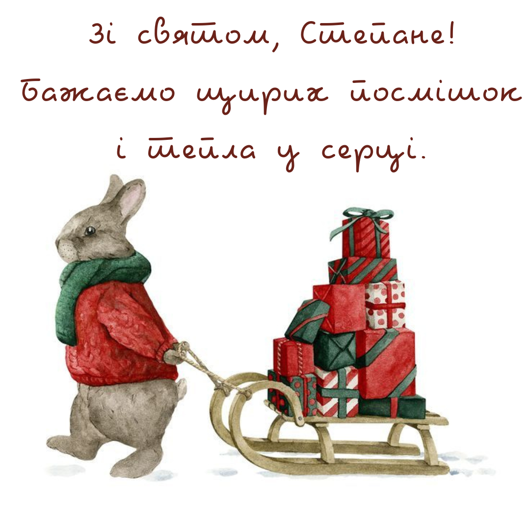 Незабываемые поздравления с Днем ангела Степана, которые сделают этот день особенным - 671247 Незабываемые поздравления с Днем ангела Степана, которые сделают этот день особенным - фото 671247