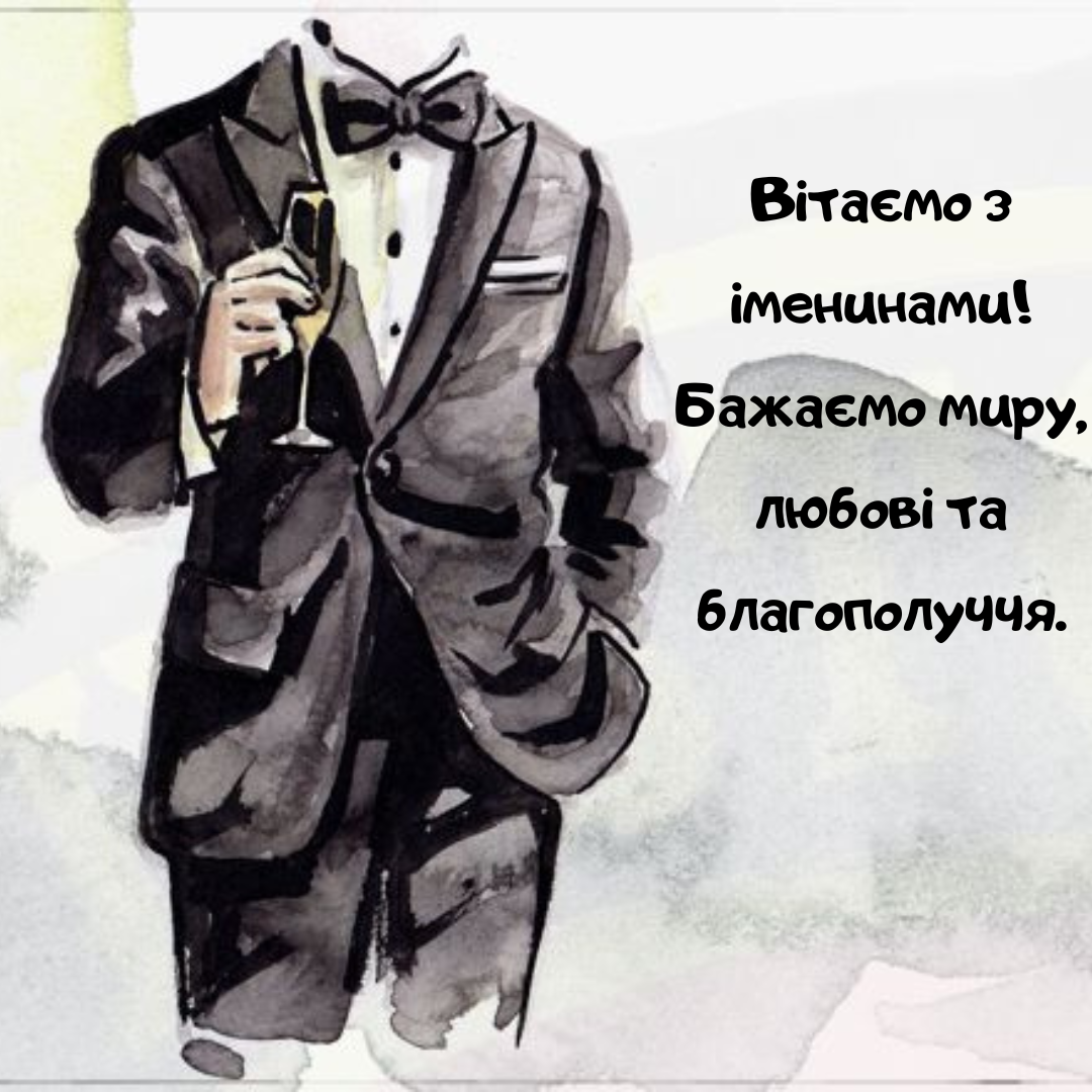 Незабываемые поздравления с Днем ангела Степана, которые сделают этот день особенным - 671248 Незабываемые поздравления с Днем ангела Степана, которые сделают этот день особенным - фото 671248