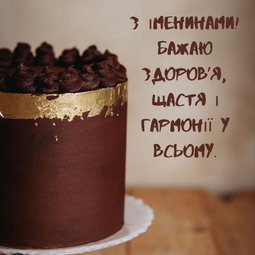 Душевные поздравления с Днем ангела Степана, которые очаруют каждого - 671273 Душевные поздравления с Днем ангела Степана, которые очаруют каждого - фото 671273