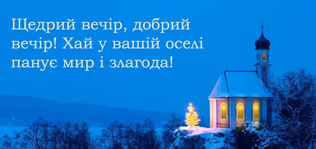 'Щедрый вечер, добрый вечер' 2025: уникальная подборка душевных поздравлений в стихах для всей семьи - фото 671427