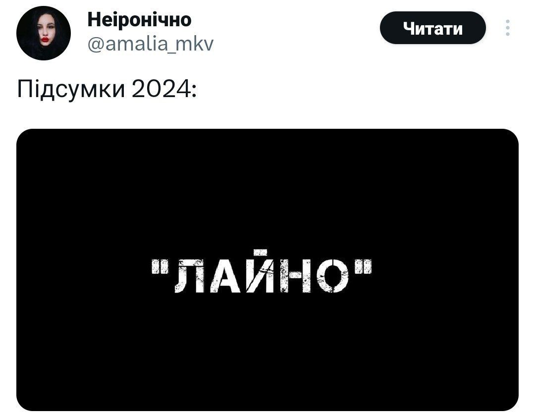 Меми про кінець 2024 року, який вже хочеться дожити якомога скоріше - 671547 Меми про кінець 2024 року, який вже хочеться дожити якомога скоріше - фото 671547
