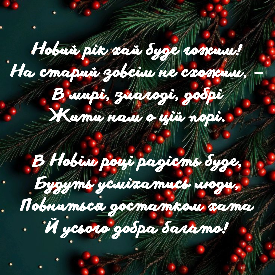 От сердца к сердцу: теплые поздравления с Новым годом для тех, кто сейчас далеко - 671904 От сердца к сердцу: теплые поздравления с Новым годом для тех, кто сейчас далеко - фото 671904