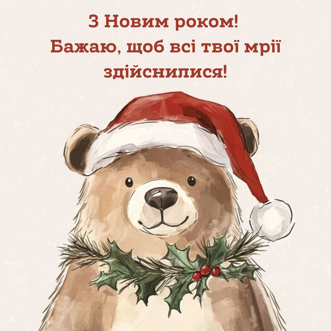 Привітання з Новим роком для патріотів - 671933 Привітання з Новим роком для патріотів - фото 671933