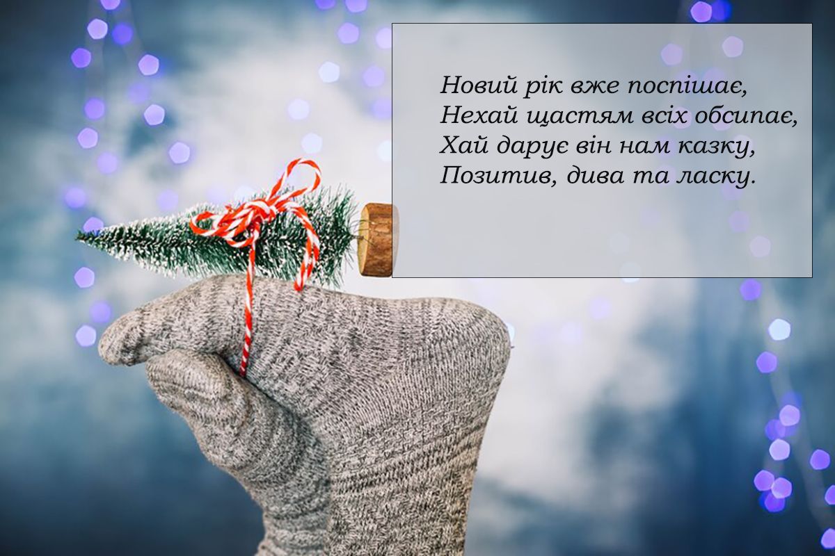 привітання на Новий рік дівчині - 672088 привітання на Новий рік дівчині - фото 672088