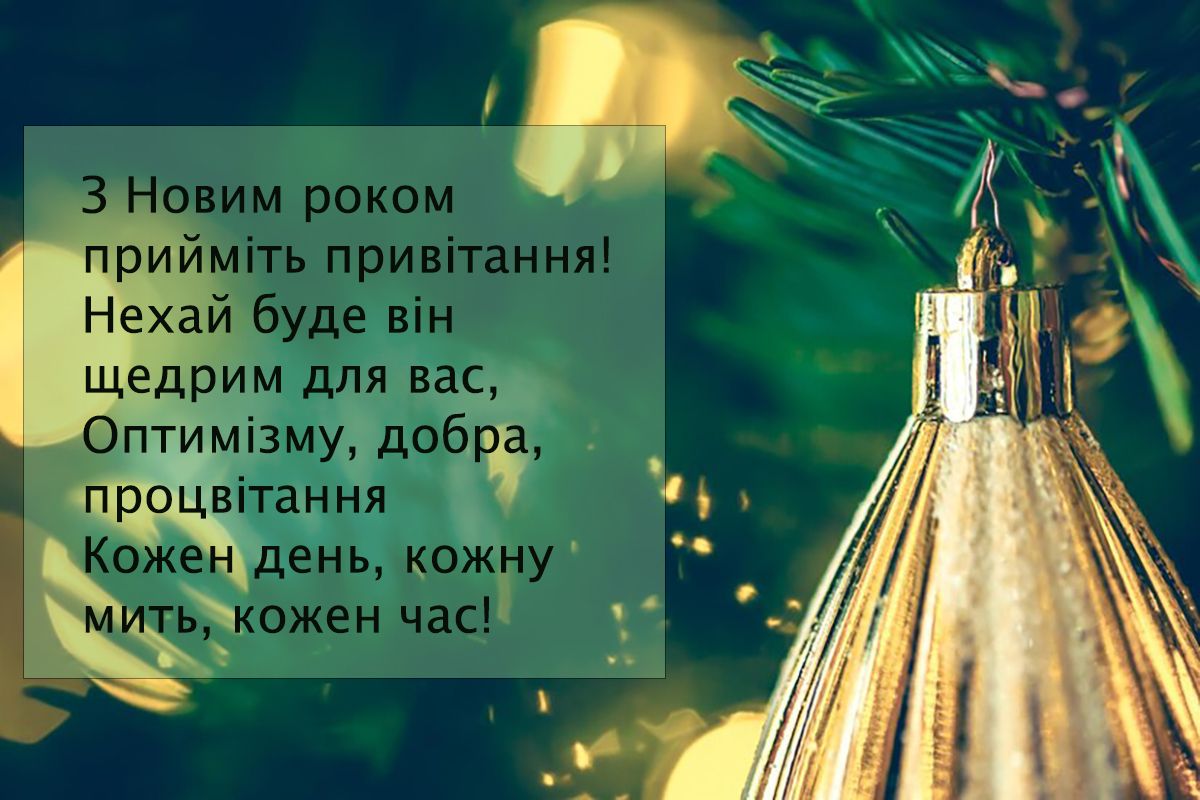 Новий рік 2025 привітання картинки - 672097 Новий рік 2025 привітання картинки - фото 672097