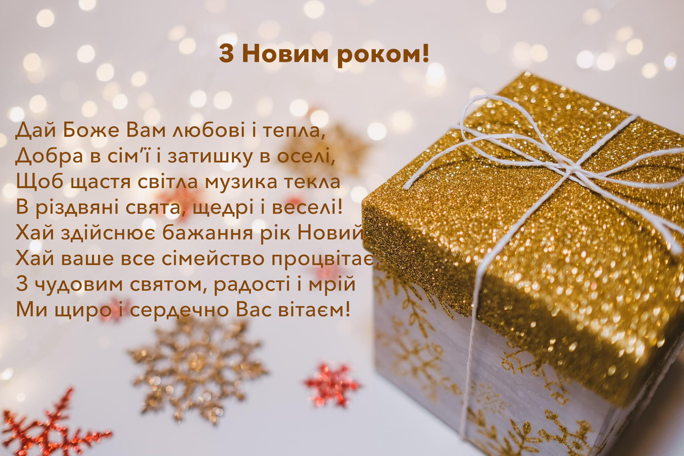 С Новым годом 2025: христианские поздравления для самых светлых пожеланий - фото 672240