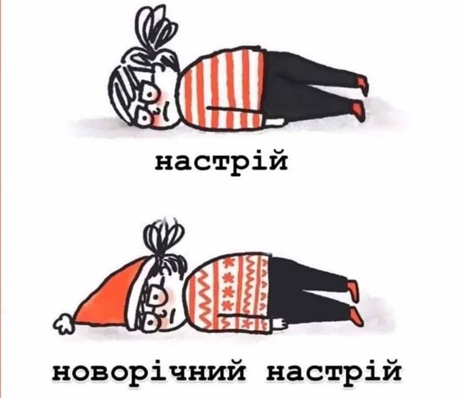 Жарти про Новий рік знайдеш у цій добірці з мемами - 672410 Жарти про Новий рік знайдеш у цій добірці з мемами - фото 672410