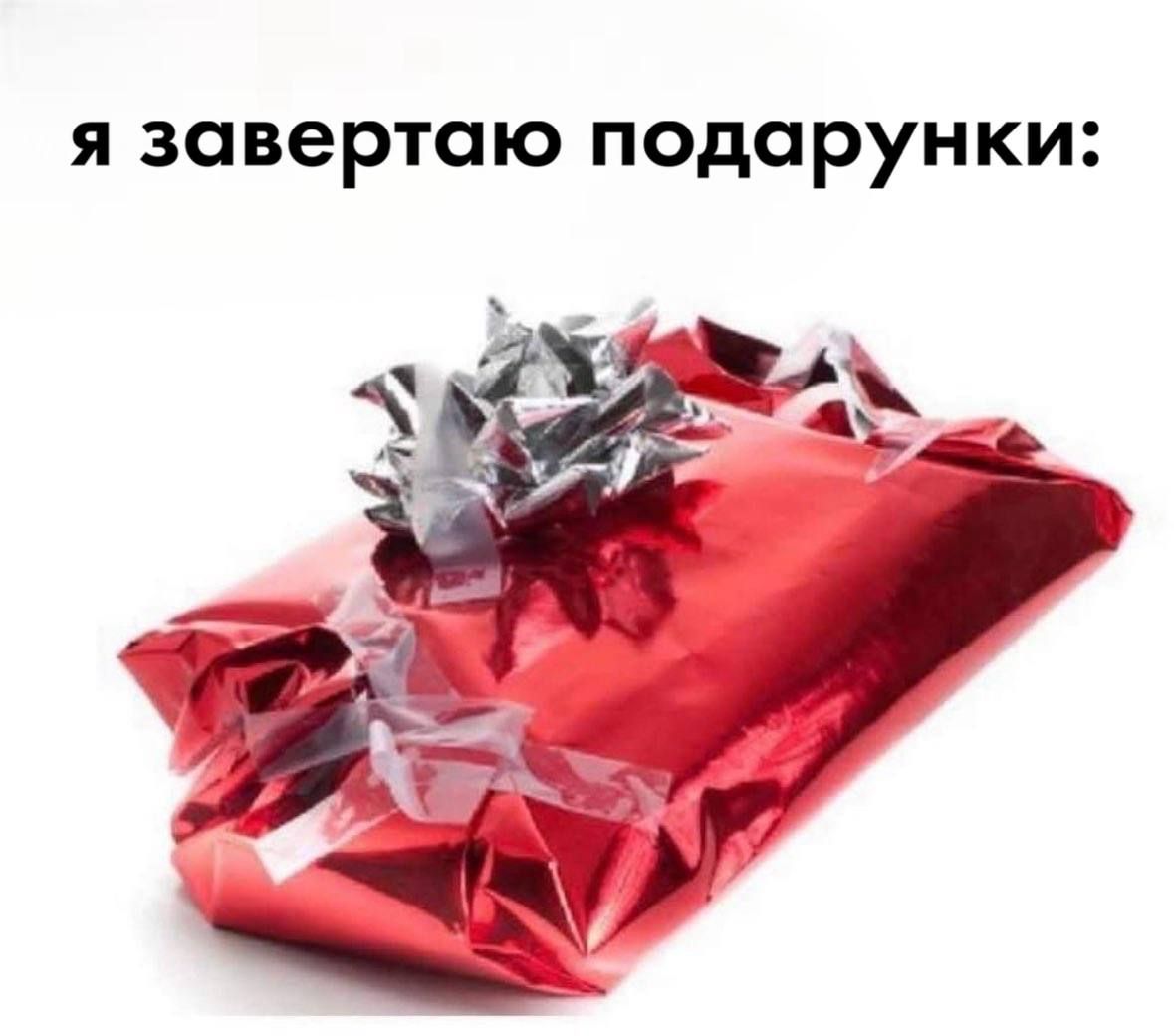 Жарти про Новий рік знайдеш у цій добірці з мемами - 672420 Жарти про Новий рік знайдеш у цій добірці з мемами - фото 672420