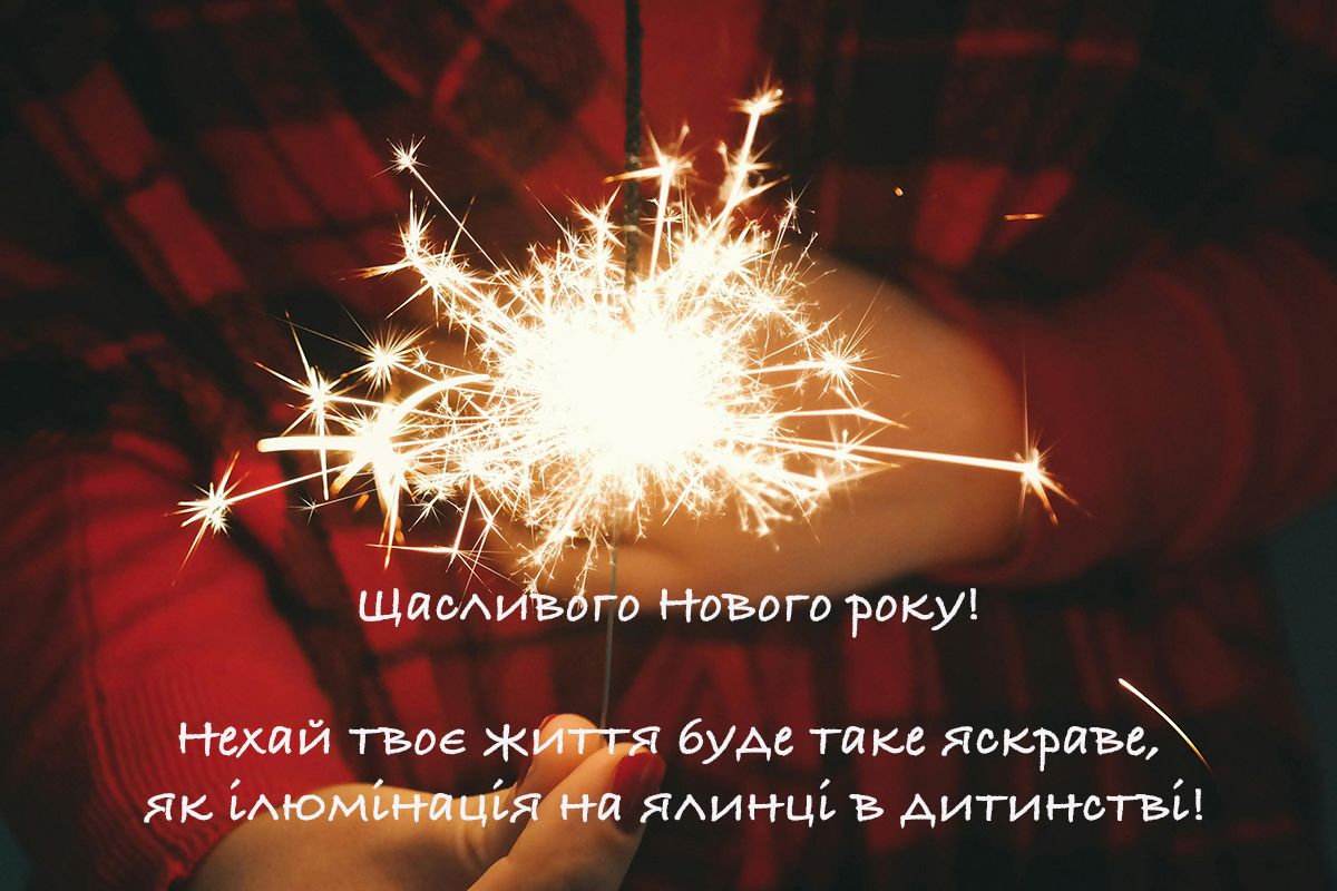 З Новим роком 2025 привітання картинки - 672581 З Новим роком 2025 привітання картинки - фото 672581