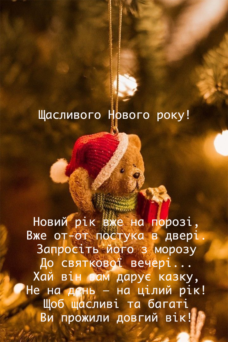 Листівка з Новим роком привітання - 672587 Листівка з Новим роком привітання - фото 672587