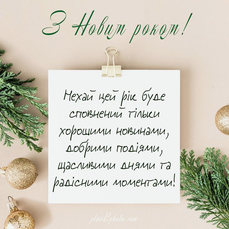 Новий рік 2025 привітання картинки - 672590 Новий рік 2025 привітання картинки - фото 672590