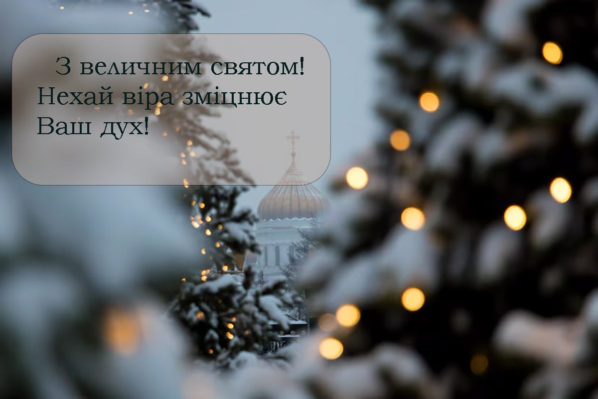 Поздравления с праздником Обрезания Господня 2025 - открытки и проза - фото 672714