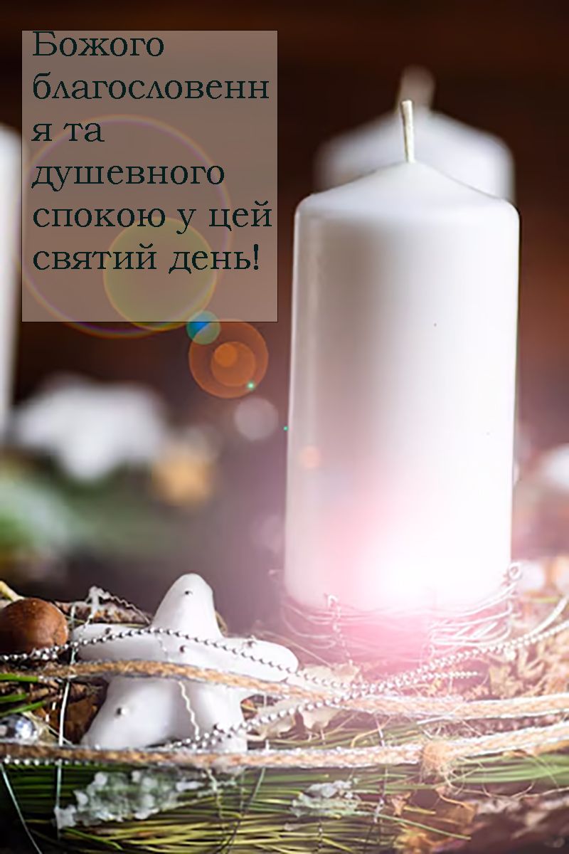 Поздравления с праздником Обрезания Господня 2025 - открытки и проза - фото 672715