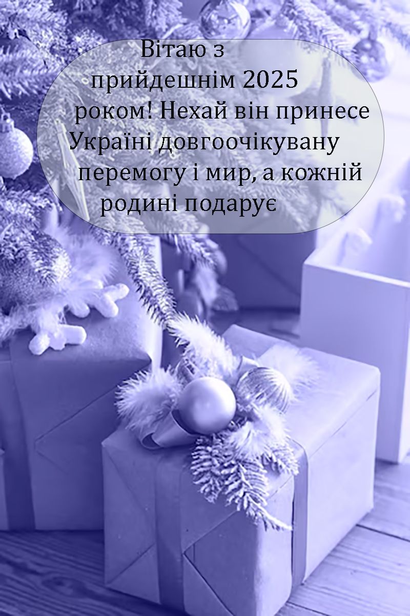 Стихотворные поздравления с Новым годом 2025 и очень атмосферные открытки к празднику - 672863 Стихотворные поздравления с Новым годом 2025 и очень атмосферные открытки к празднику - фото 672863