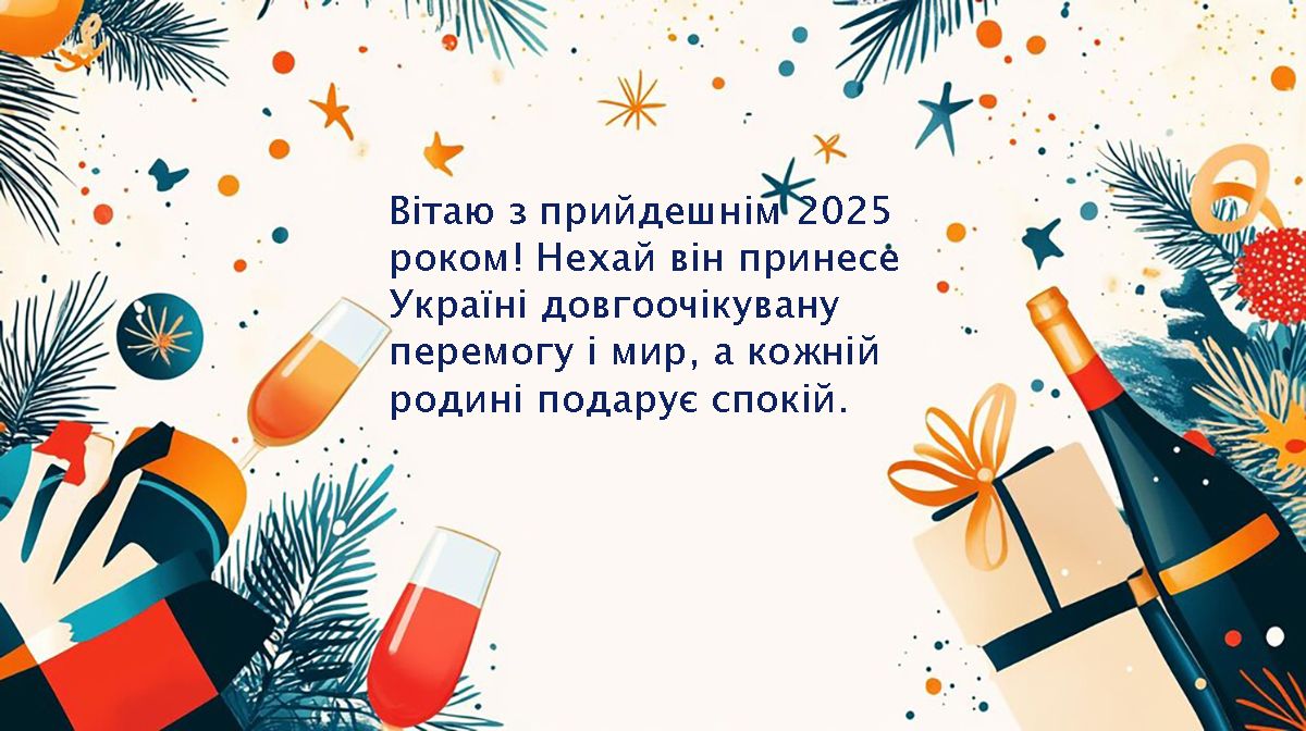 Стихотворные поздравления с Новым годом 2025 и очень атмосферные открытки к празднику - 672865 Стихотворные поздравления с Новым годом 2025 и очень атмосферные открытки к празднику - фото 672865