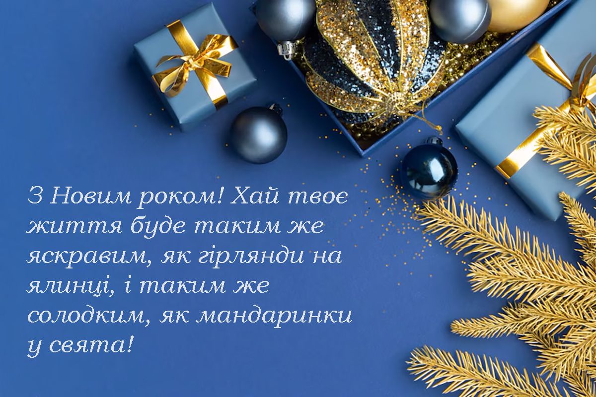 Стихотворные поздравления с Новым годом 2025 и очень атмосферные открытки к празднику - 672868 Стихотворные поздравления с Новым годом 2025 и очень атмосферные открытки к празднику - фото 672868