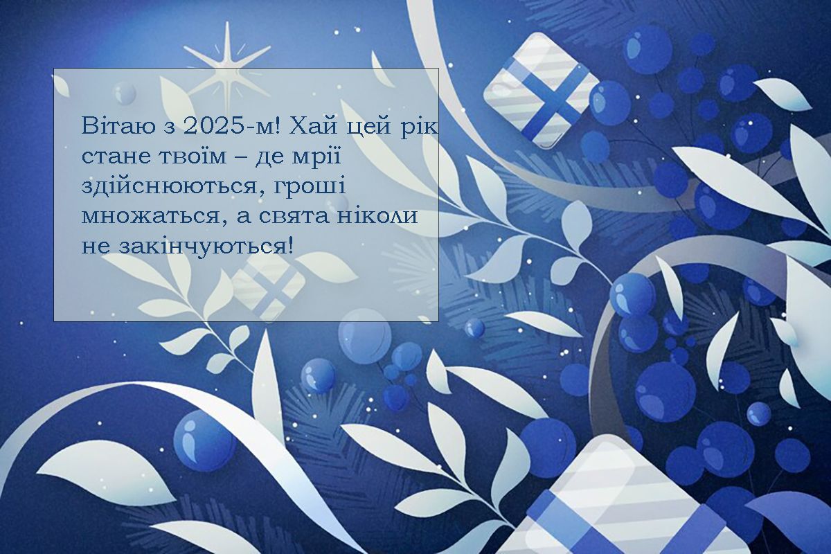 Стихотворные поздравления с Новым годом 2025 и очень атмосферные открытки к празднику - 672869 Стихотворные поздравления с Новым годом 2025 и очень атмосферные открытки к празднику - фото 672869