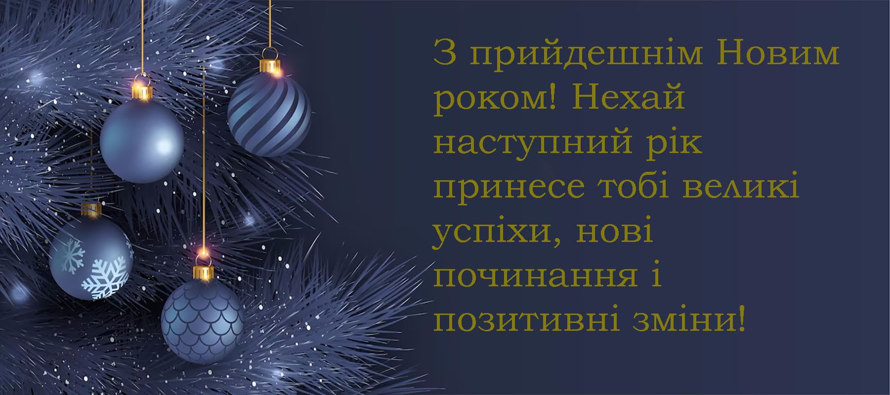 Стихотворные поздравления с Новым годом 2025 и очень атмосферные открытки к празднику - 672870 Стихотворные поздравления с Новым годом 2025 и очень атмосферные открытки к празднику - фото 672870