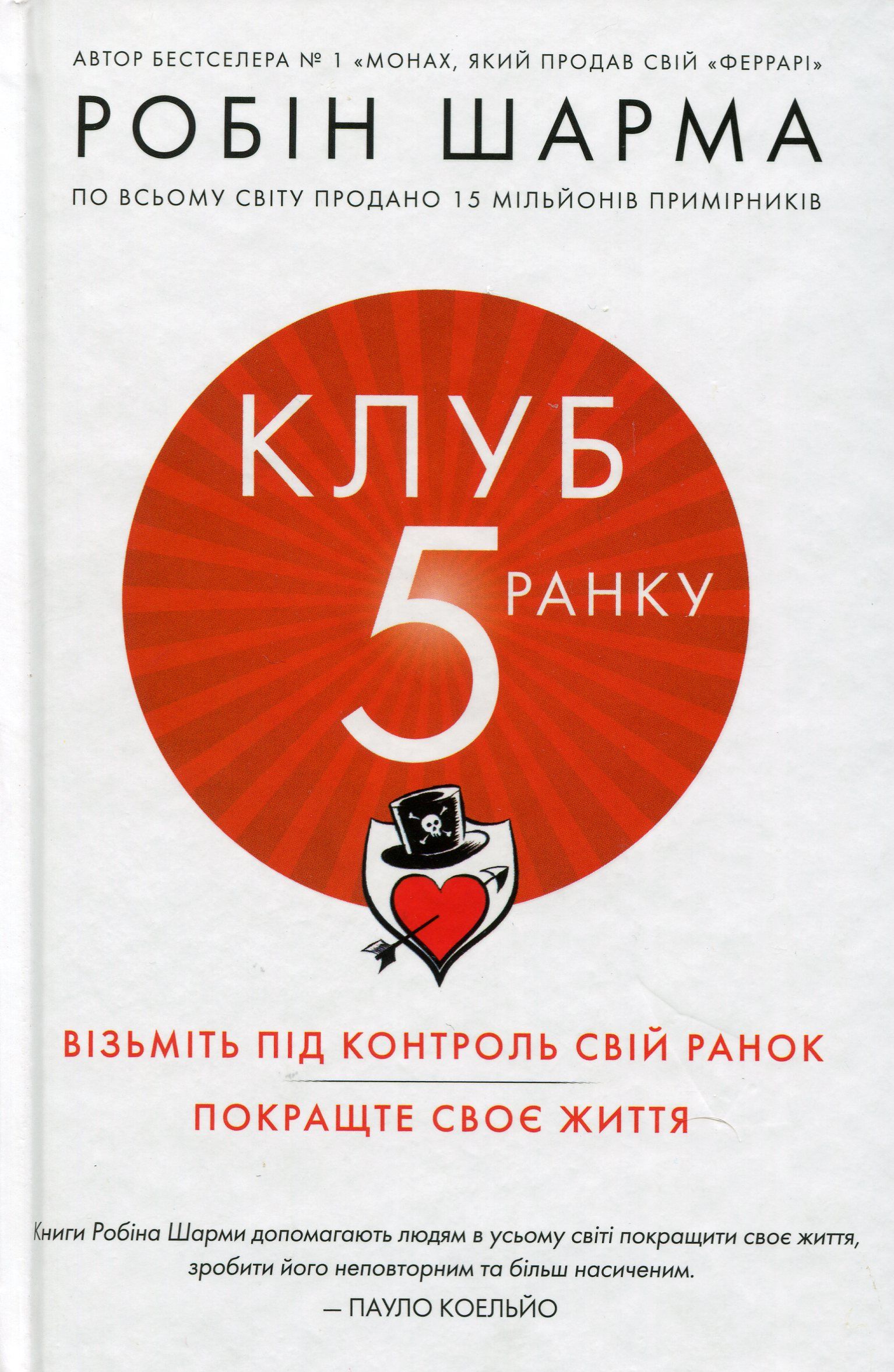 'Клуб п’ятої ранку' Робін Шарма - 672963 'Клуб п’ятої ранку' Робін Шарма - фото 672963