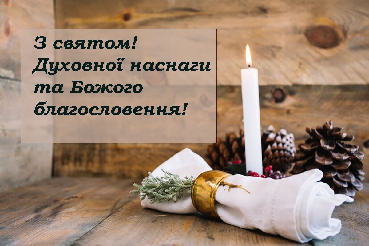Обрезание Господне 2025: как поздравить верующих с православным праздником - фото 673015