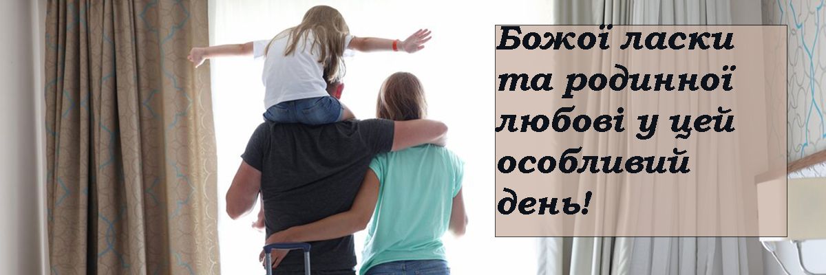 Листівка з Днем сім'ї - 673064 Листівка з Днем сім'ї - фото 673064